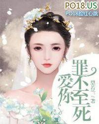 爱你罪不至死在线观看