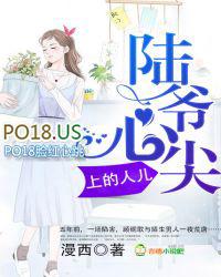 陆爷心尖上的人儿 第173章