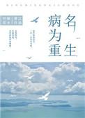 重生后我成为了心机美人悠怡免费