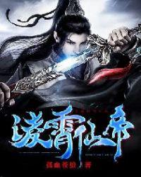 凌霄仙尊