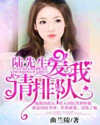 陆先生爱她很多年