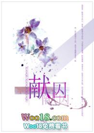 献囚(NP高H)(尘昭昭)
