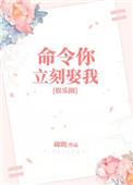命令你立刻娶我 砚朗