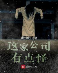 这家公司很奇怪