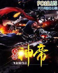 天地劫之神魔篇