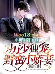 厉少独宠霸道小蛮妻