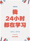 24小时我在每座城市歌词