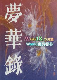 梦华录男主是谁