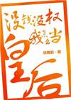 我没有钱怎么样