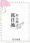 抓住她的头发