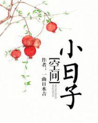 小日子晋江