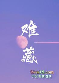 难藏(双向暗恋 1V1)