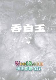 吞白玉nph粉红萌萌水晶