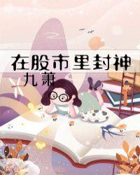 股票封死什么意思