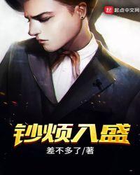 钱烦入盛