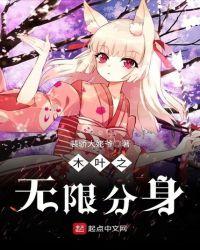 木叶之神通无敌 无线小道