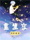 空间重生农家乐