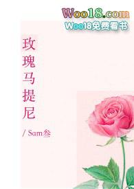 玫瑰马提尼san