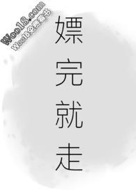 嫖完就走NP女攻