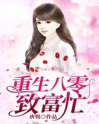 重生八零致富忙 陆向晚