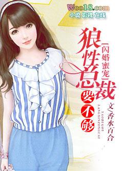 闪婚蜜爱霸道总裁蜜宠