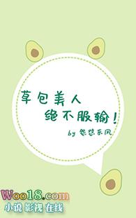 草包美人绝不服输by怨怼东风