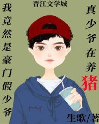 我是真的豪门少爷