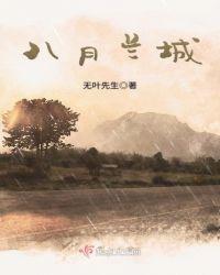 八月开花的兰花