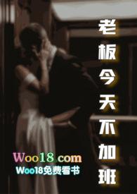 老板今天不加班御宅屋