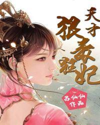 有声天才狂妃