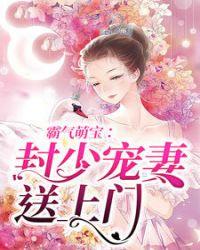 封少宠妻送上门百度