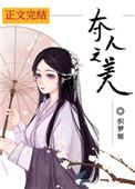 夺人之美是成语吗?