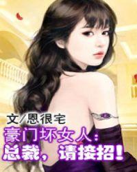 豪门总裁完结免费