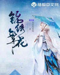 锦绣繁华下一句