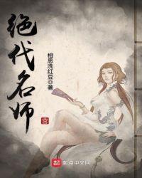 绝代医圣免费阅读全文