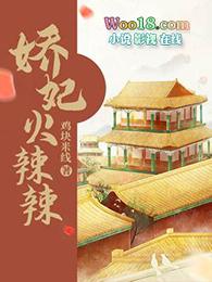 娇妃好甜