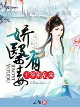 娇医有毒番外