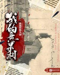 我的意呆利无错版