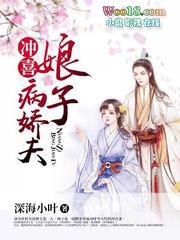 冲喜娘子又美又飒