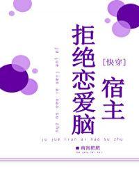 拒绝恋爱的人叫什么