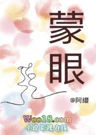 蒙眼play高甜