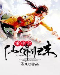 重生之仙帝归来林峰免费