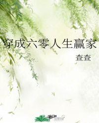 穿成六零福气包全文免费