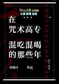 在咒术高专寻求邂逅是否搞错了什么