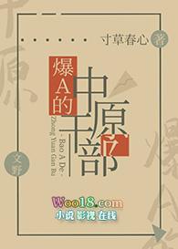爆a的中原干部 秃毛喵喵