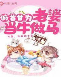 俯首甘为孺子牛的下半句