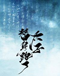 替身小姐上战场三天啦36