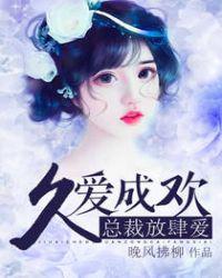 放肆爱免费