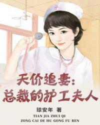总裁护妻到底免费阅读全本