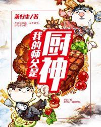 我的师父是神仙无删节